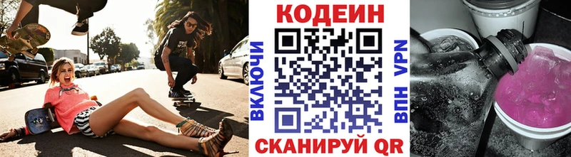 Кодеин Purple Drank  Кировград 